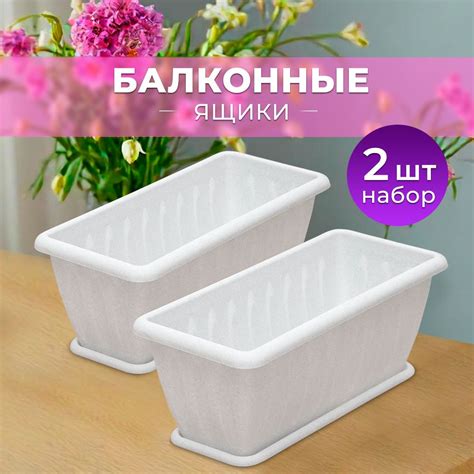 Ящик балконный для цветов Белый Фелиция 40см Комплект 2 шт - купить с ...
