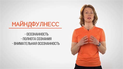 Что такое майндфулнесс? - YouTube