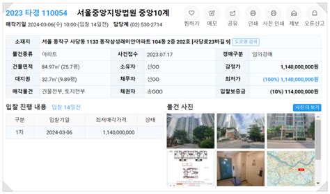 경매물건 2023 타경 110054진행중 서울 동작구 사당동 1133 동작삼성래미안아파트 104동 2층 202호 사당로