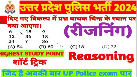 Up Police Constable Reasoning Practice Set Up Police New Vecancy