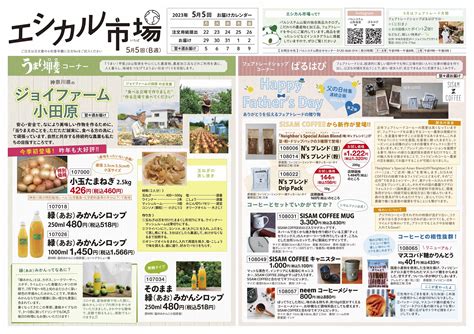 今週のエシカル市場（5月4回）｜生活協同組合パルシステム山梨 長野｜生協・山梨 長野・coop