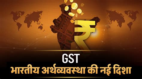 Gst Full Form In Hindi जीएसटी Kya Hai उद्देश्य प्रकार