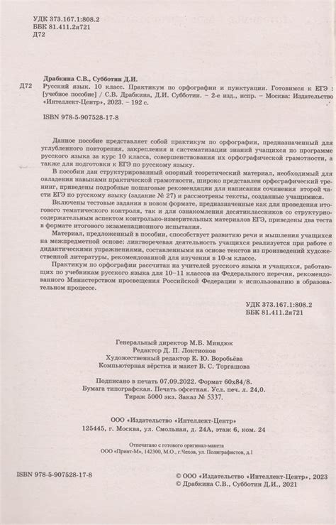 Русский язык. 10 класс. Практикум по орфографии и пунктуации. Готовимся ...