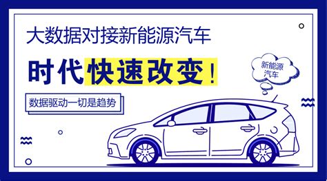 新能源汽车与大数据，强强结合创造新的发展方向 新能源车 车城网