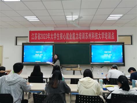 学校开展江苏省2023年大学生核心就业能力培训 学生工作部（处）