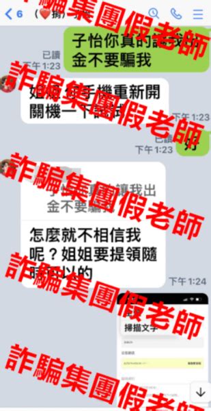 假冒導師飚股受害人被騙91萬，陳子怡詐騙，不出金詐騙、陳子怡代操詐騙【防騙防詐達人】 防騙防詐達人 Udn部落格