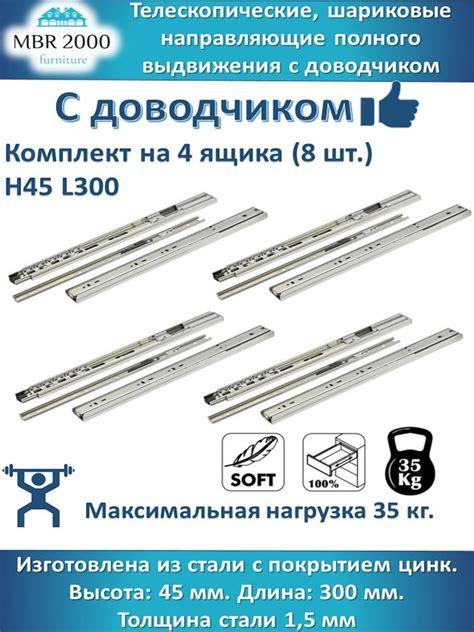 Шариковые направляющие для ящиков с доводчиком 300 мм H 45 на 4 ящика ...
