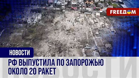 Разрушены дома и есть попадание в плотину ДнепроГЭС. Запорожье после ...