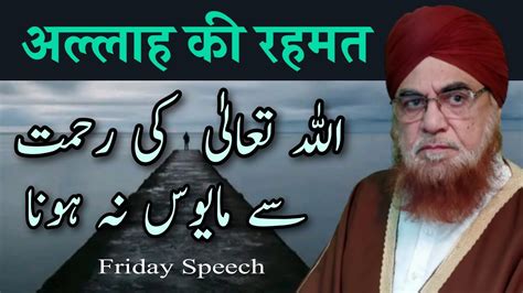 Allah Ki Rehmat Se Mayoos Na Hona Hazrat Mufti E Azam Alhaj Dr Mufti