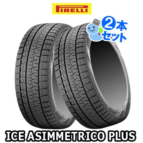 PIRELLI ICE ASIMMETRICO PLUS 195/65R15 91Q タイヤ×2本セット ICE ASIMMETRICO ...