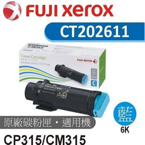 赫普網購平台 Fuji Xerox 原廠藍色高容量碳粉匣 CT202611