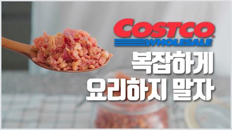 코스트코 추천🥓 베이컨 크럼블을 사야하는 7가지 이유 이거 하나 사두면 요리 끝 Youtube