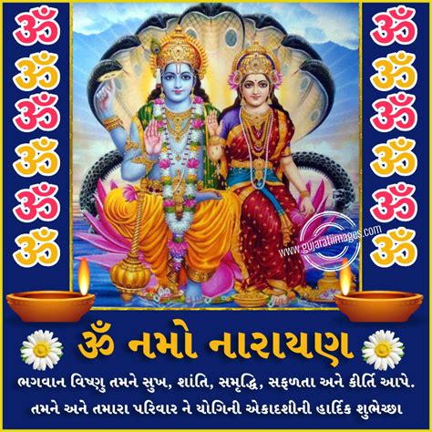 Yogini Ekadashi Wishes Images Gujarati Images Website Dedicated To