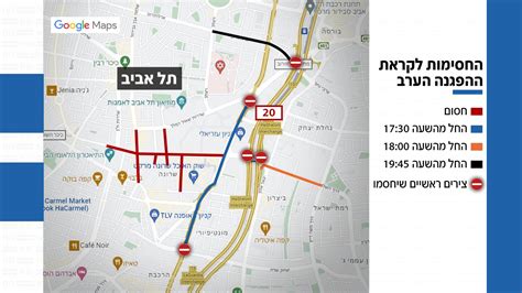 N12 מפת החסימות המלאה לקראת ההפגנה בתל אביב