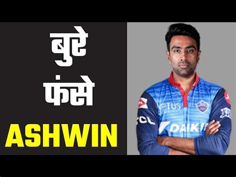 R Ashwin Calls Six Day Quarantine In Uae ‘worst Times Of His Life बहुत