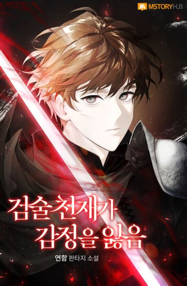 Emotionless Swordsmanship Genius - Novel Updates
