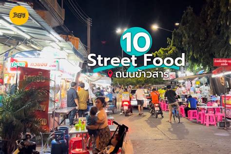 10 Street Food ถนนข้าวสาร