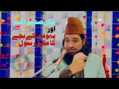 shane saddiq  akbar bay allama pir imtiaz ahmad sultani juma