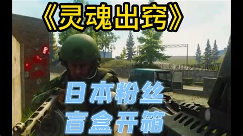 逃离塔科夫盲盒开箱开啥打啥 Escape from Tarkov YouTube