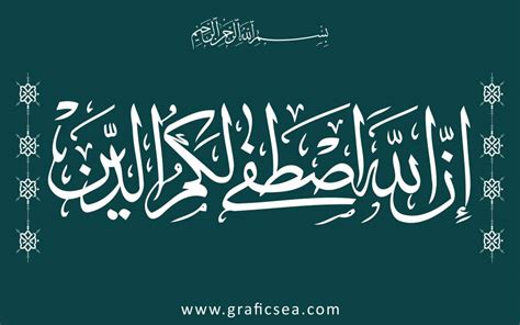 Quran Verse Inna Allaha Astfaa Lakum Ul Deen Calligraphy Free Download ...