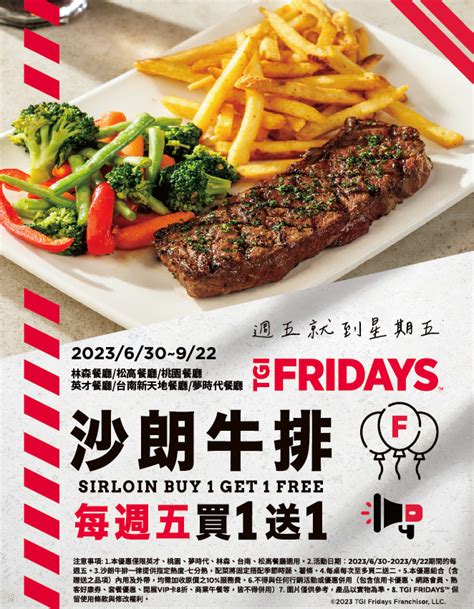 Tgi Fridays星期五美式餐廳》每週五~沙朗牛排，指定餐廳買一送一優惠【2023922止】