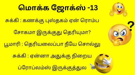 Tamil kadi jokes 2022 | மொக்க ஜோக்ஸ் -13 - Tamilcartoonstudio.in