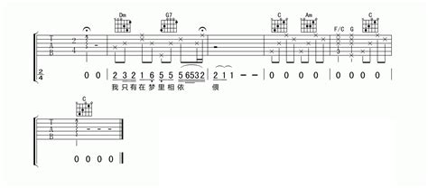 《往事只能回味》吉他谱 好妹妹乐队 C调原版六线谱 秦昊弹唱版 吉他源