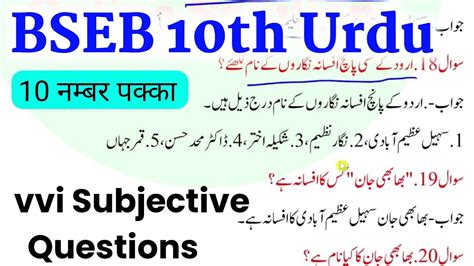 BSEB 10th URDU Vvi Subjective Question 2023 Bihar Board 10th Urdu