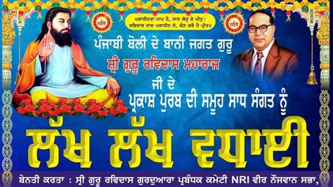 Live Gurpurab Dhan Dhan Guru Ravidas Ji Maharaj Ji Hussainpur