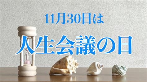 11月30日は「人生会議の日」もしもの時に自らが望む、医療・ケアについて話し合ってみませんか？ きさこん