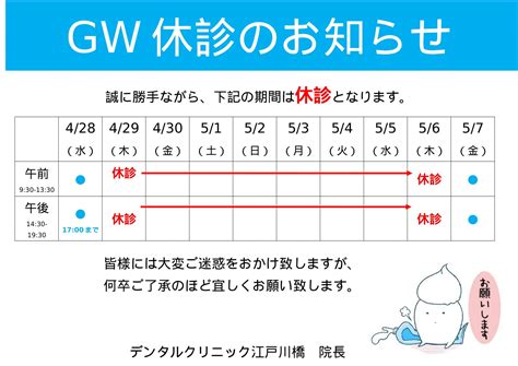 Gw休暇のお知らせ デンタルクリニック 江戸川橋