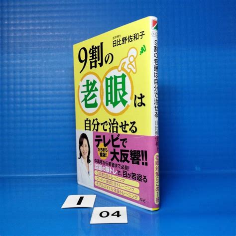 9割の老眼は自分で治せる メルカリ