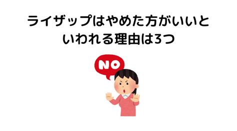 ライザップはやめた方がいい？失敗や後悔した口コミ・評判を解説 会社の評判