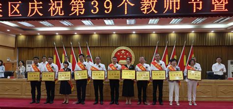 管城回族区举行庆祝第39个教师节暨表彰大会 热烈庆祝第39个教师节