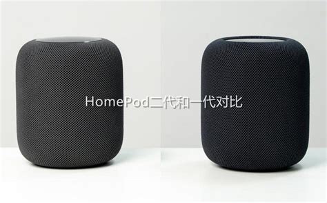 Homepod二代和一代哪个好？homepod 2和1区别对比 芝麻科技讯