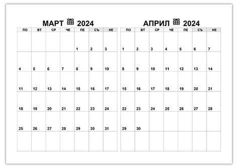 Календар март април 2024 Kalendar365su