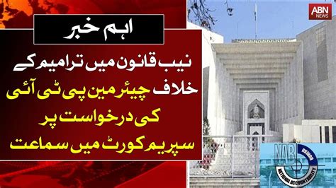 Hearing In Supreme Court On Chairman PTI S Petition Against Amendments