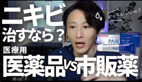 【薬剤師徹底解説】ニキビ市販薬と医療用医薬品の違いとは？正しいニキビ薬の選び方【塗り薬】 びよう研究所