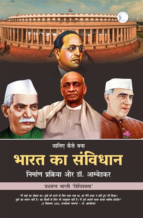 Buy Bharat Ka Samvidhan Niraman Prakriya Aur Dr Ambedkar Book Online