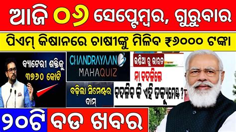 Today S Morning News 6 September 2023 Odisha News Kalia Yojana