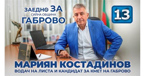 Мариян Костадинов: Капацитетът на Габрово е много по-голям, нека го развием