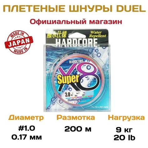 Шнур Duel Hardcore X8 купить в интернет магазине OZON по низкой цене