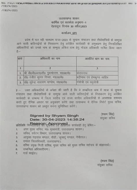 Uttarakhand Char Dham Yatra Appointment 3 Nodal Officer उत्तराखंड की धामी सरकार ने चार धाम