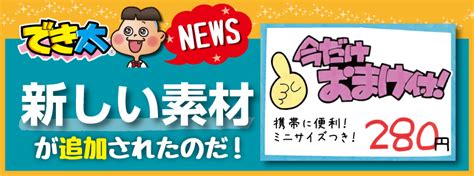 手書きpop作成サービス「でき太」に追加素材！ ドラッグストアてんとうむし