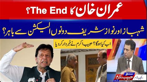 Imran Khan Ka The End Hogya Suno Habib Akram Kay Sath Ep 207 Youtube