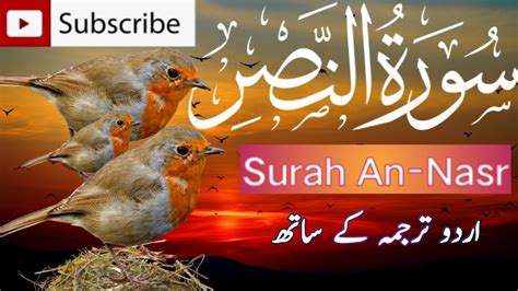 Surah Al Nasr 110 The Help Recitation Of Holy Quran By Sheikh Abdur