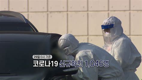 영상구성 신규확진 1046명사망자도 늘어 비상 연합뉴스