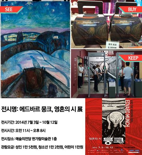 전시의 법칙 에드바르드 뭉크 영혼의 시 展 그림 한 장에 응축한 인간의 감정