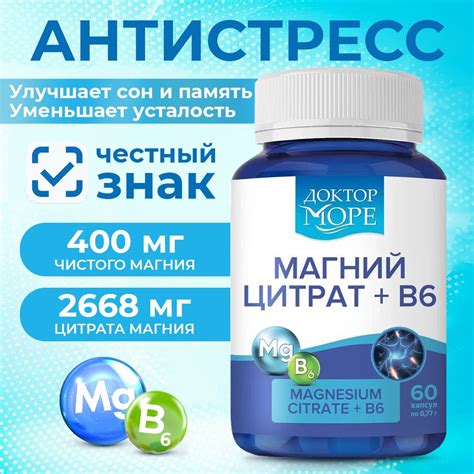 Магний Цитрат + B6 оптимум, 400мг (magnesium citrate B6) от стресса ...