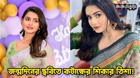 জন্মদিনের ছবিতে কটাক্ষের শিকার তিশা কমেন্ট বক্সে রাজ কে নিয়ে প্রশ্ন